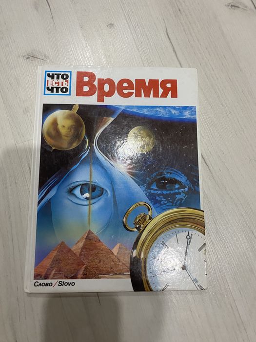 Продаю серию познавательных книг “Что есть что” Темы разные