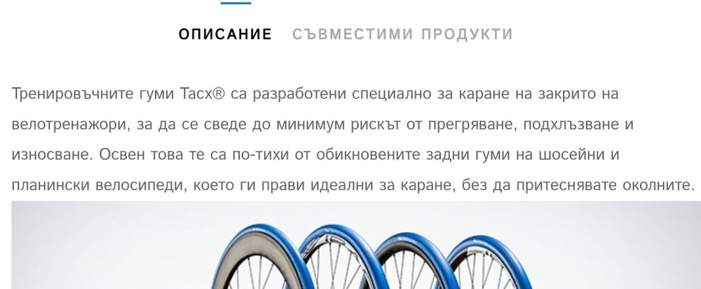 Tacx Trainer Tire 23-622 (700x23c)- тренировъчна гума