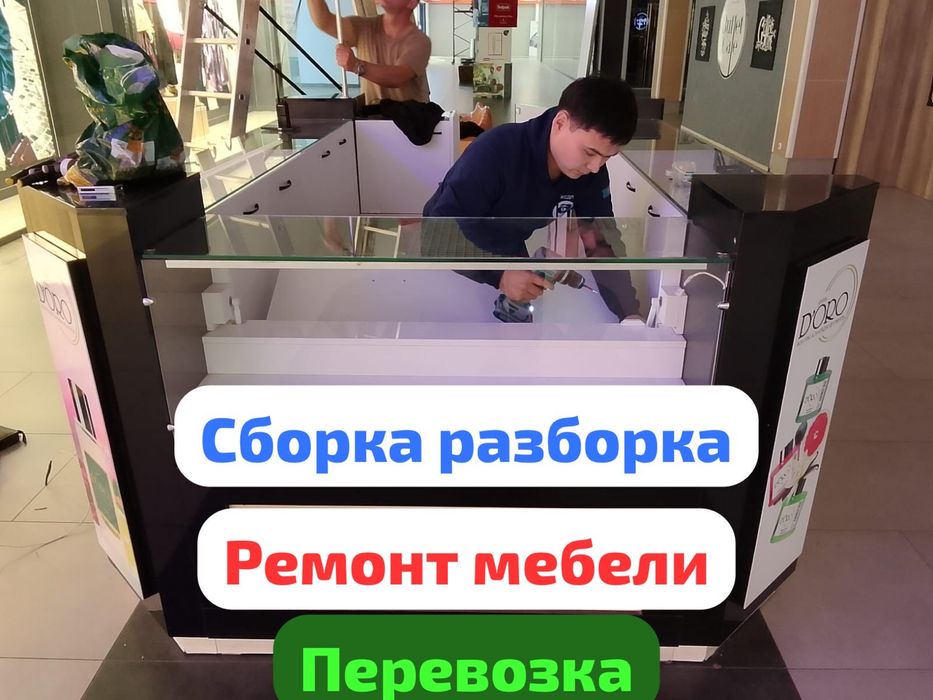 Сборка Разборка Замена фасад и стекло Фурнитура Мебели Ремонт Упаковка