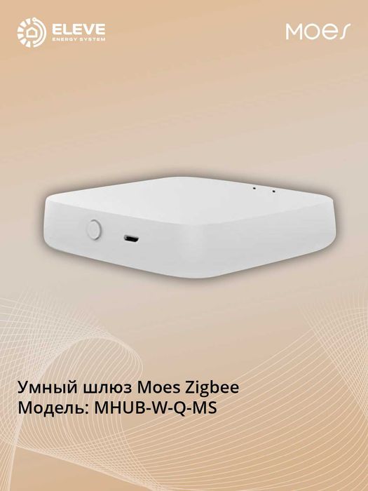 Умный беспроводной шлюз Moes Zigbee | ZHUB-C-MS
