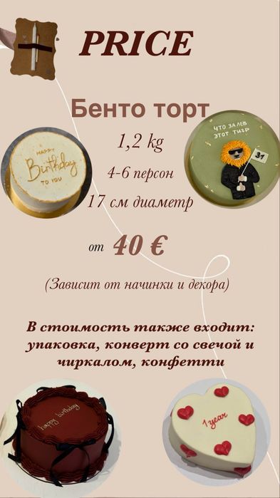 Бенто торт / торта по поръчка