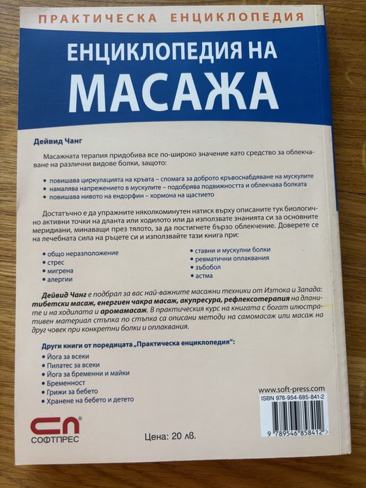 Енциклопедия на масажа
