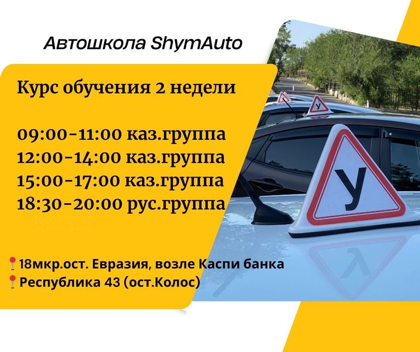 Автошкола, автоинструктор, вождение
