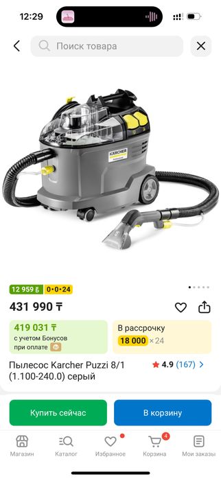 Пылесос моющий Karcher Puzzi 8/1