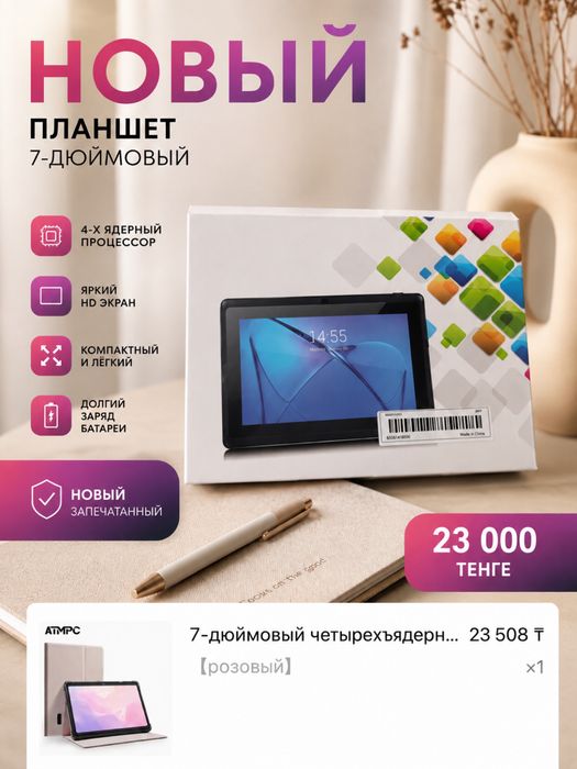 Продается планшет