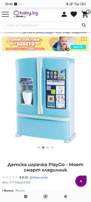 Интерактивни играчки