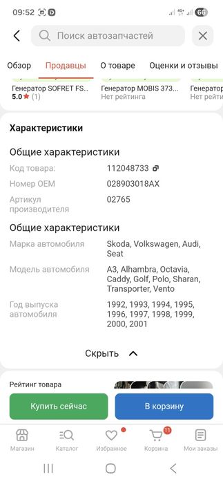 Генератор новый  .