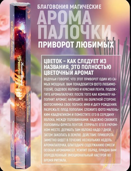 Аромапалочки свечи