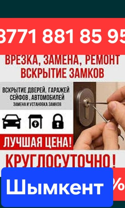 Есік ашу.  Вскрытие замков
