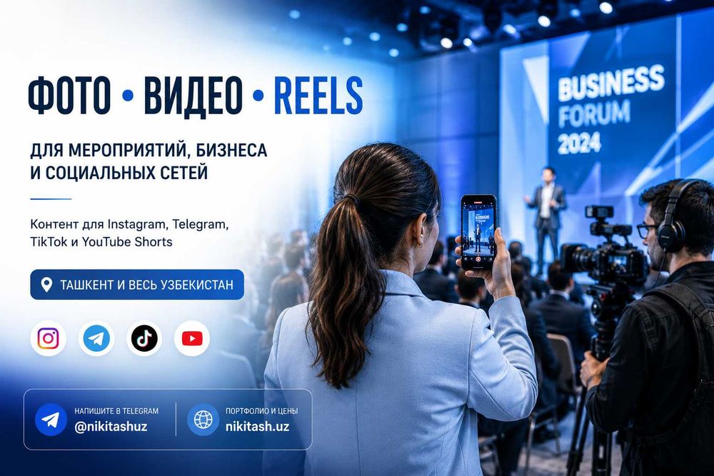 Фото Видео Reels / Видеограф / Мобилограф / Фотограф в Ташкенте