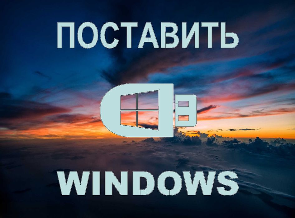 Виндоус 10 | 11 лицензия и программой офис для Виндовс