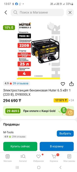 Электрогенератор бензиновый