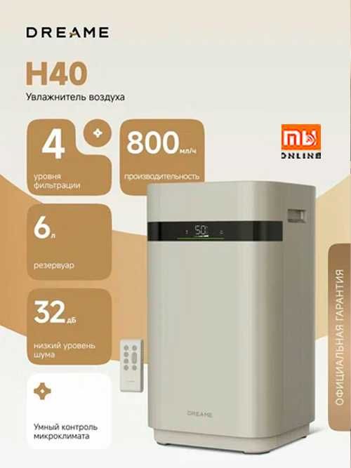 СУПЕР ЦЕНА! 2в1 Увлажнитель, Очиститель Dreame H40 Gold