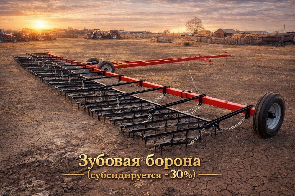 Борона зубовая одна.след, двух.след, субсидии30%