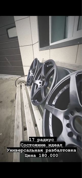 Диски универсальные 17