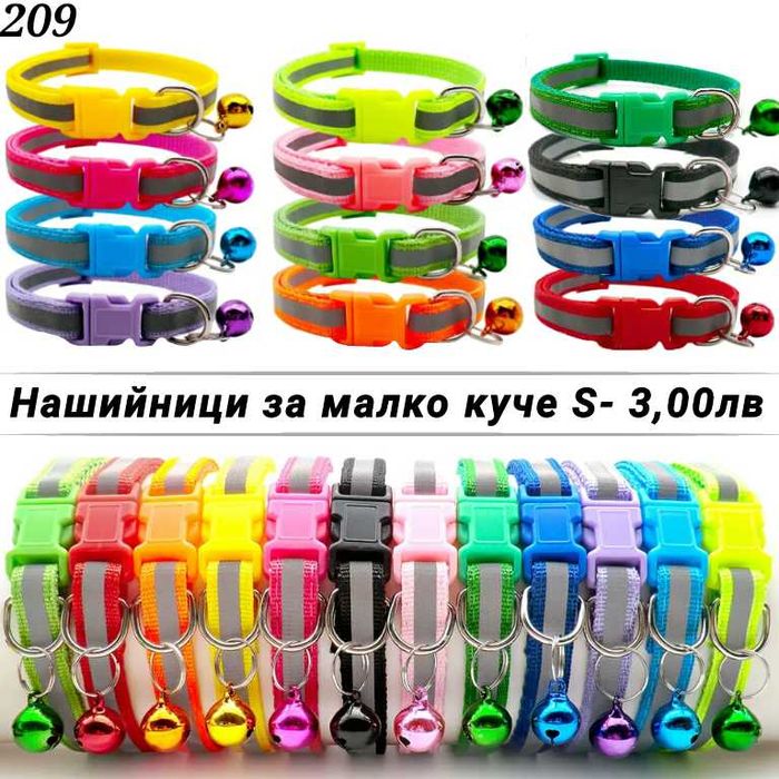 Нашийници за малки кучета. Нашийник за куче. Нашийник за котка. Каишка