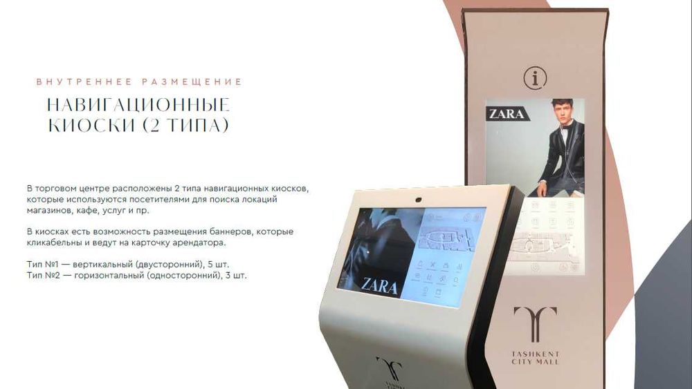 Реклама в Tashkent City Mall | Reklama Tashkent City Mall | TB-2