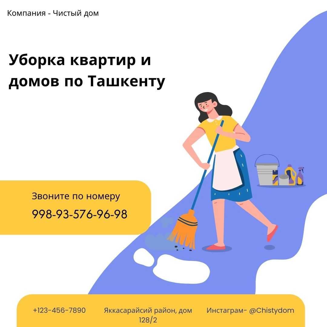 Уборка квартир и домов - Уборка / Вывоз мусора / Дезинфекция Ташкент на Olx