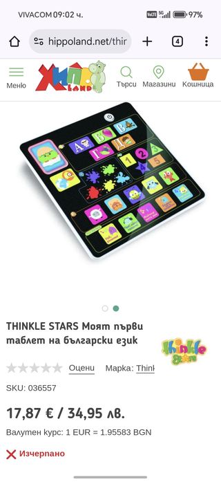 THINKLE STARS Моят първи таблет на български език