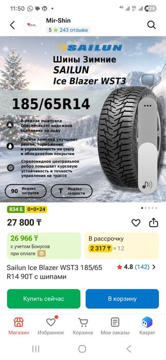 Шины комплект зима