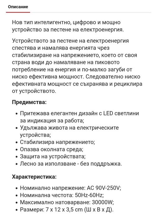 Уред за пестене на ток