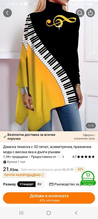 Асиметрична блуза.