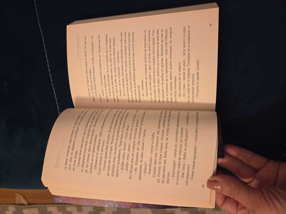 Книга " Причината" на Изабел