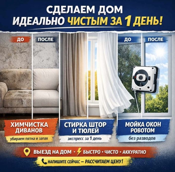 Химчистка штор, тюлей, одьял и пледов