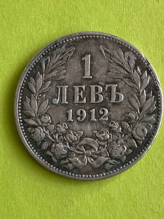 2,1,50,20,10,5,2,1-лева- стотинки 1912