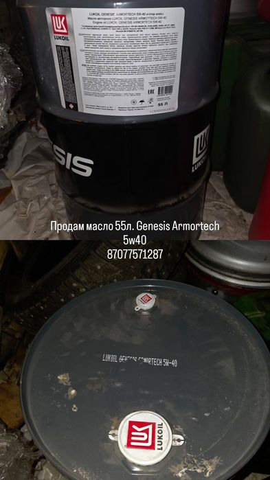 Продам масло 55л