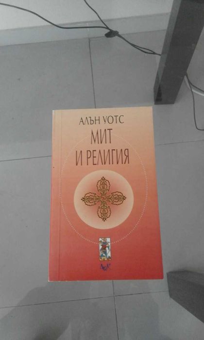 Алън Уотс - книги