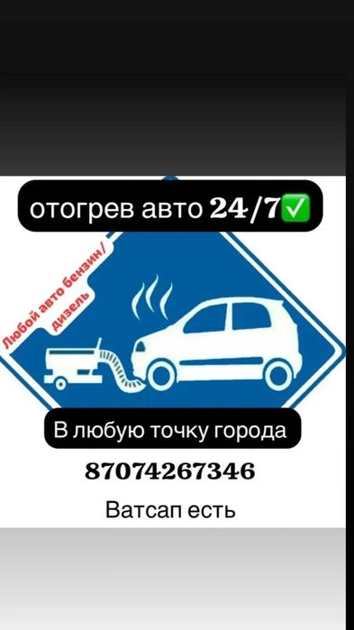 Отогрев авто 24/7