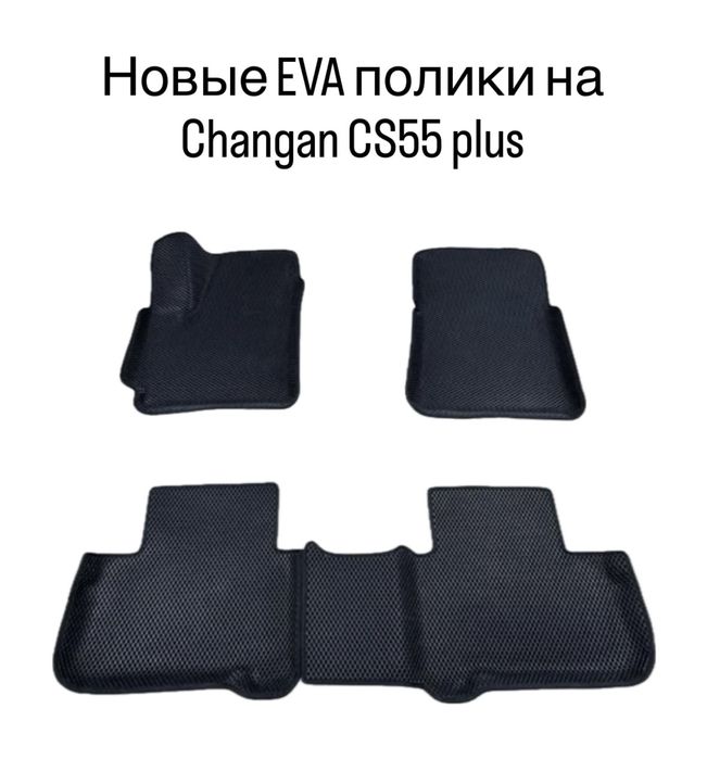 eva полики changan CS55plus