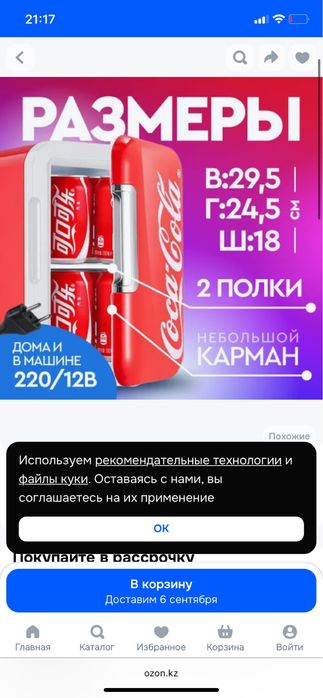 Холодильник кока кола
