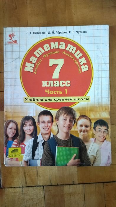 Л. Г. Петерсон математика 7 класс