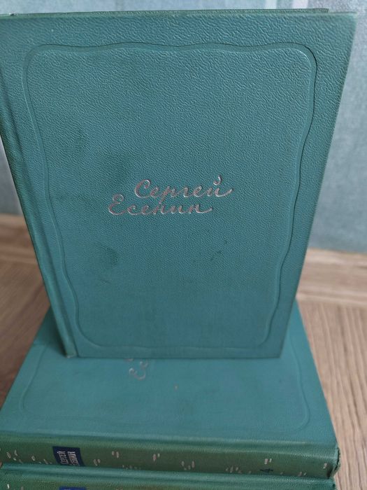 Колекция Сергей Есенин в 5 тома на руски