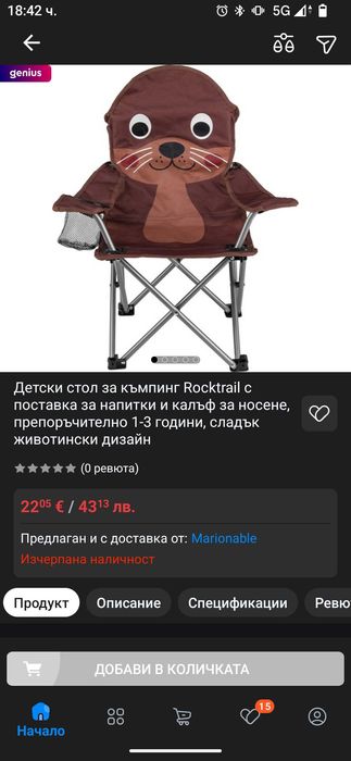 Детски къмпинг стол  животинче