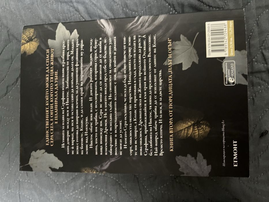 Фентъзи поредица”Плът и огън”/Дженифър Арментраут