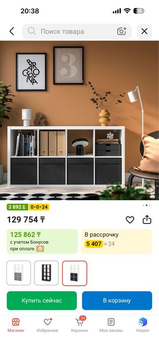 Продам стеллаж İkea Flysta