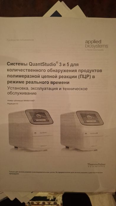 Applied Biosystems QuantStudio 5