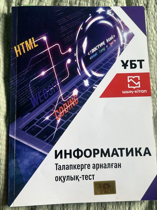 Книга ент информатика