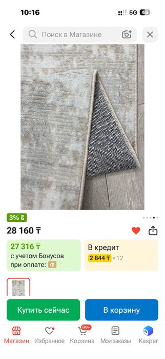 Ковер не дорого15000