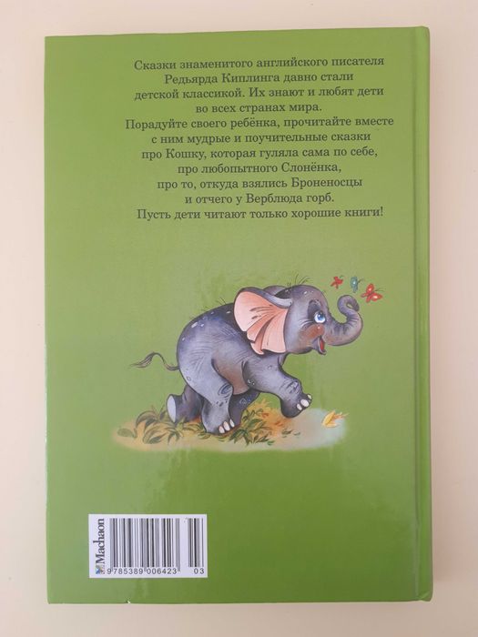 Книга "Сказки" Киплинг Джозеф Редьярд.
