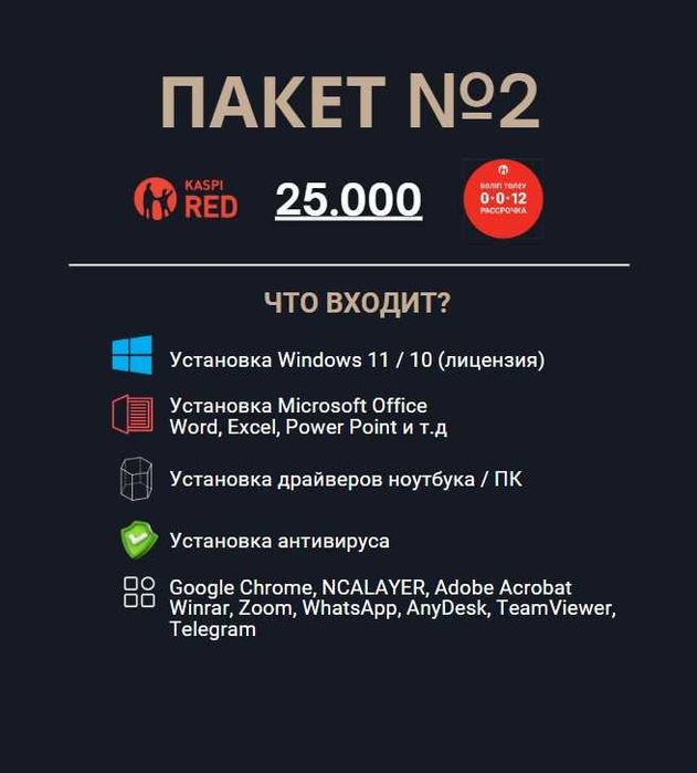 Установка Windows. Программист Ворд Виндоус Офис Office Автокад 3D Max