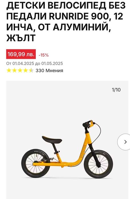 Колело за баланс