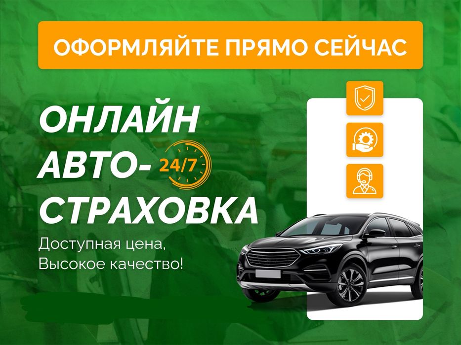 Автострахование Страховка автостраховка