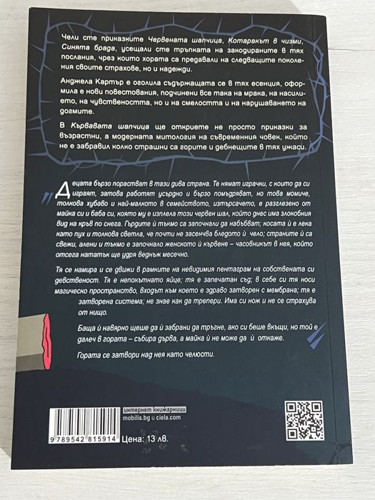 Кървавата шапчица