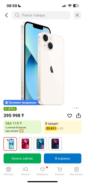 Продам айфон 13 в белом свете
