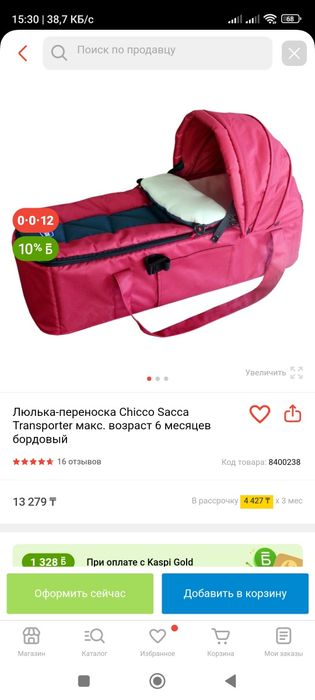 Люлька переноска