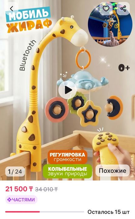 Детский Мобиль от 0-3 лет